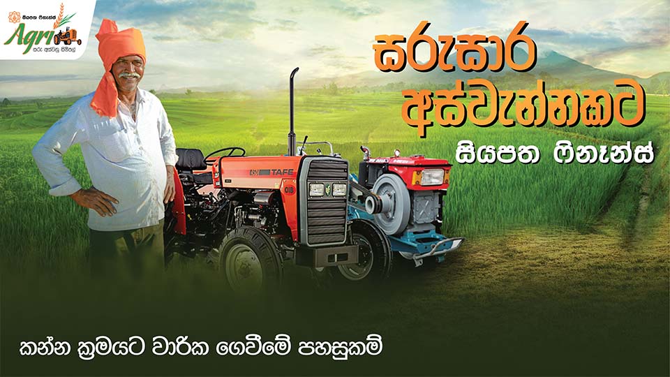 Finance Company in Sri Lanka