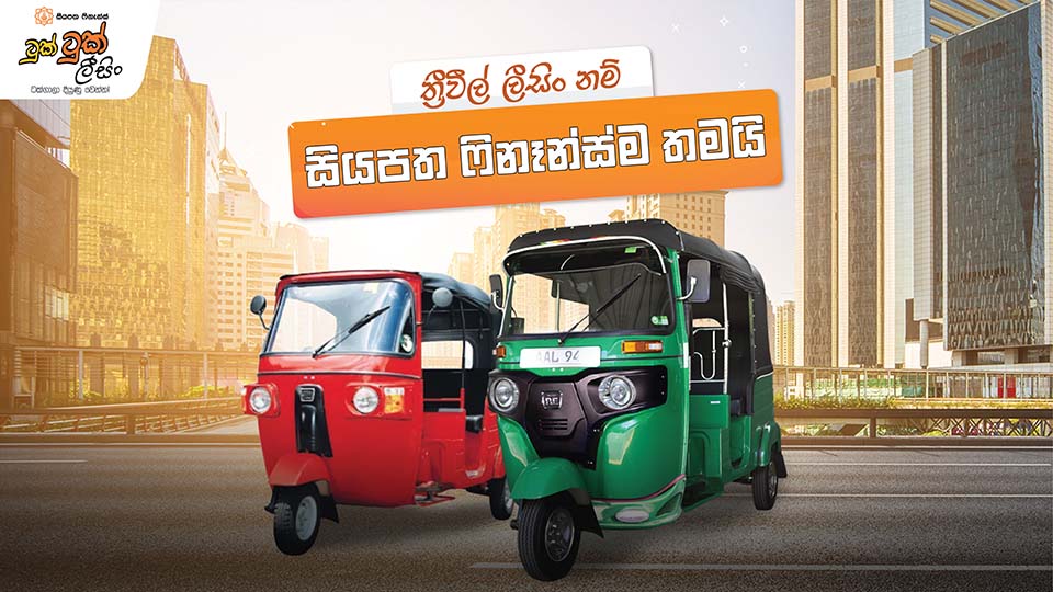 Finance Company in Sri Lanka