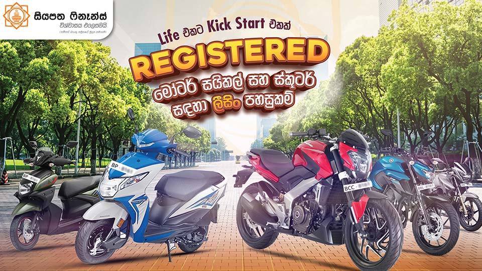 Finance Company in Sri Lanka