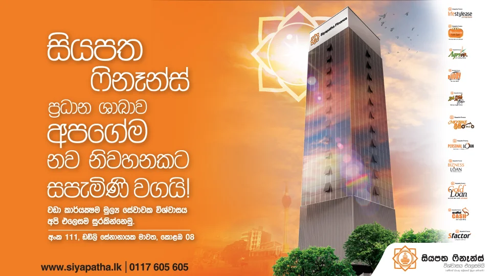 Finance Company in Sri Lanka