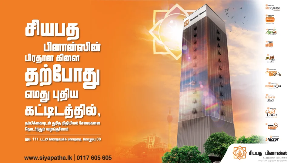 Finance Company in Sri Lanka